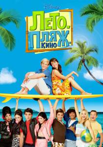   . .  () Teen Beach Movie 2013 