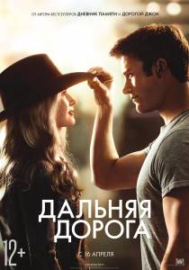    - The Longest Ride - [2015] 