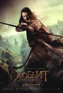   :   - The Hobbit: The Desolation of Smaug - 2013