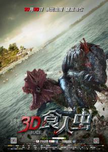 ���� ���� 3D / Shi ren chong �������� ������