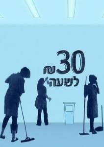 30    () / 30 Shakh LeSha'a