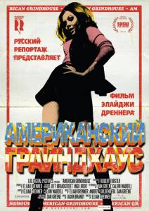   / American Grindhouse
