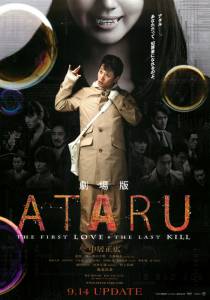 :      / Ataru: The First Love & the Last Kill