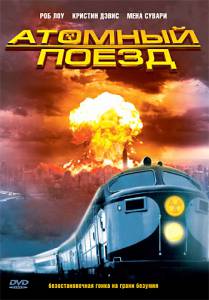   (-) / Atomic Train