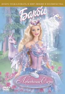 :   () / Barbie of Swan Lake