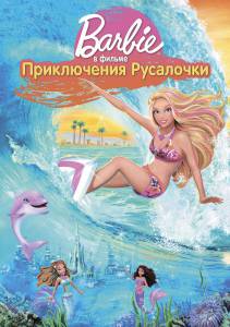 :   () / Barbie in a Mermaid Tale