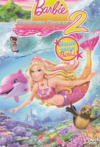 :  2 () / Barbie in a Mermaid Tale2