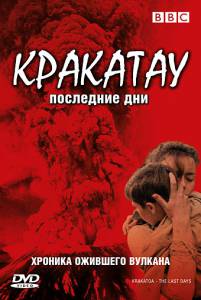 BBC: .   () / Krakatoa: The Last Days