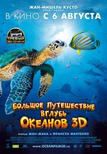     3D / OceanWorld 3D