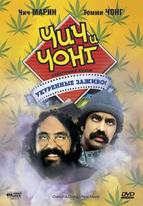   :  .  ! / Cheech and Chong's Next Movie