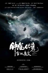 Чжун Куй: Снежная дева и тёмный кристалл / Zhong Kui fu mo: Xue yao mo ling