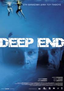 Deep End / 