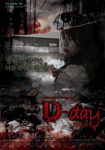  / D-day