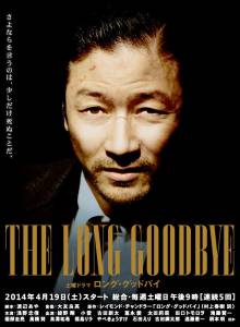   (-) / The Long Goodbye