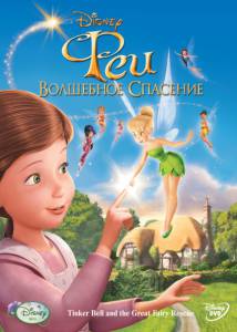 :   () / Tinker Bell and the Great Fairy Rescue