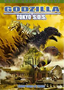 , , :   / Gojira tai Mosura tai Mekagojira: Tky S.O.S.