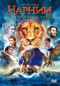  :   / The Chronicles of Narnia: The Voyage of the Dawn Treader