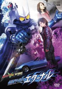    () / Kamen Rider W Returns: Kamen Rider Eternal