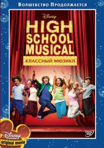   () / High School Musical