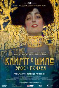   :    / Klimt & Schiele - Eros and Psyche