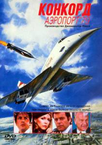 : -79 / The Concorde: Airport '79