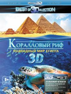   3D:    () / Abenteuer Korallenriff