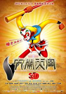   3D / The Monkey King 3D