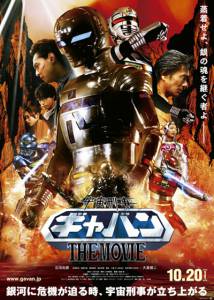    / Uch keiji Gyaban: The Movie