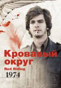  : 1974 () / Red Riding: In the Year of Our Lord 1974