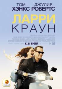   / Larry Crowne