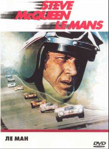 Ле-Ман / Le Mans