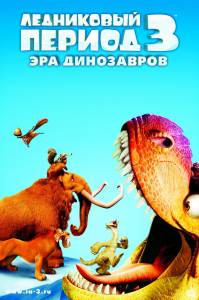   3:   / Ice Age: Dawn of the Dinosaurs