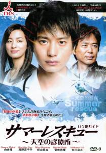   () / Summer Rescue: tenk no shinryjo
