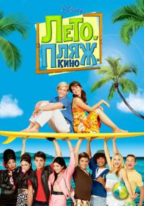 . .  () / Teen Beach Movie