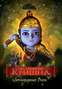   () / Little Krishna