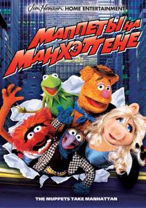    / The Muppets Take Manhattan