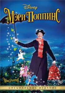   / Mary Poppins