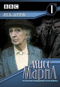  :   () / Agatha Christie's Miss Marple: At Bertram's Hotel