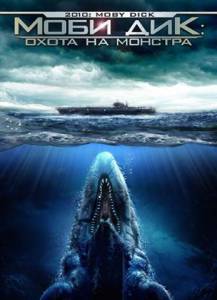  :    () / 2010: Moby Dick