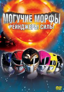  :   / Mighty Morphin Power Rangers: The Movie