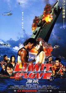   2:   / Limit of Love: Umizaru