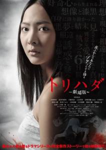    / Torihada: The Movie