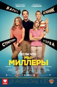    / We're the Millers