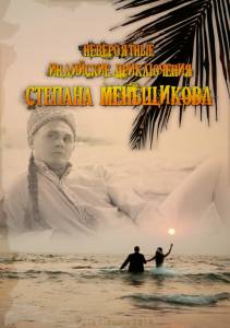      () / The Incredible Indian Adventures of Stepan Menshikov