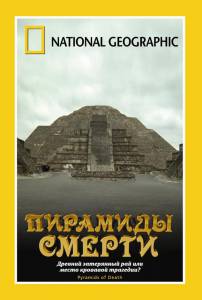 :   / Pyramids of Death