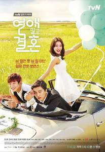  ,   () / Marriage Not Dating