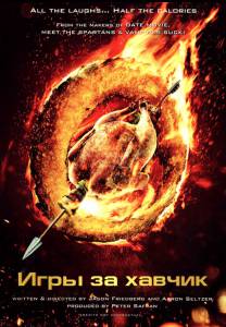    / The Starving Games