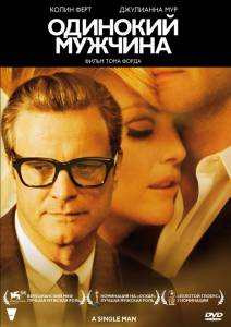   / A Single Man