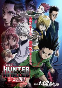   / Gekijouban Hunter x Hunter: Phantom Rouge