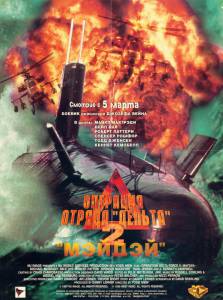    2:  () / Operation Delta Force 2: Mayday